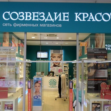 Созвездие Красоты на Индустриальном проспекте фото 1