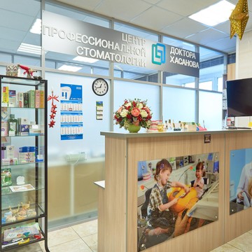 Центр профессиональной стоматологии Доктора Хасанова фото 1