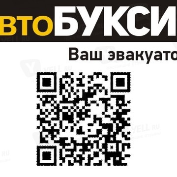 АвтоБУКСИР в Советском районе фото 1