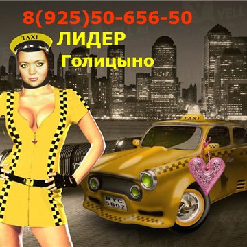 Такси Глобус Голицыно на Советской улице фото 2