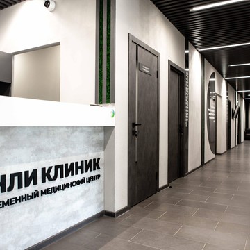 Медицинский центр Онли Клиник на проспекте Ленина фото 2