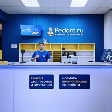 Сервисный центр Pedant.ru рядом с гостиницей &quot;Октябрьская&quot; фото 2