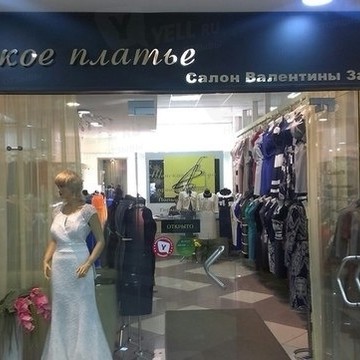 Салон Валентины Замораевой фото 1