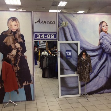Магазин женской верхней одежды и головных уборов Аляска на улице Красной Армии фото 1