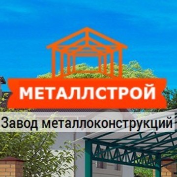 Металлстрой в Мытищах фото 1