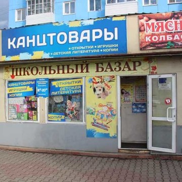 Магазин игрушек и канцтоваров, ИП Свиридова Н.А. фото 1