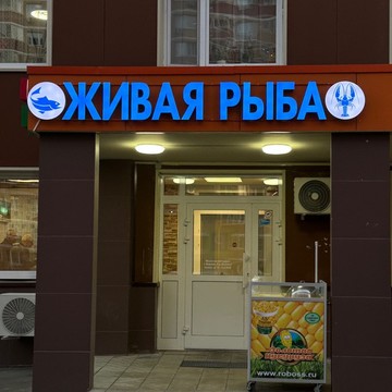 Живая рыба фото 1