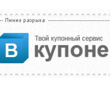 vkupone.ru - купоны и промокоды фото 1