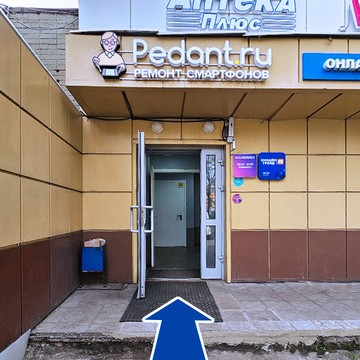 Сервисный центр Pedant.ru фото 3