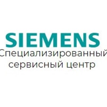 Специализированный сервисный центр Siemens Санкт‑Петербург фото 1
