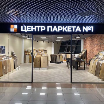 Центр Паркета №1 на Старой Деревне фото 1
