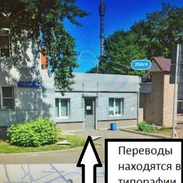 Бюро переводов Поток фото 2