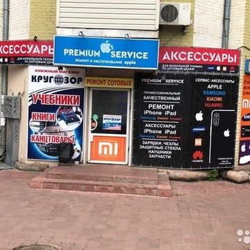 Сервисный центр Premium service в Заводском районе фото 1