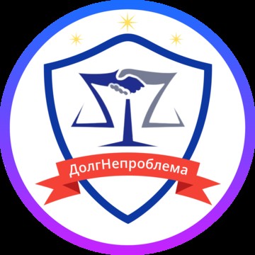 Долг Не проблема фото 1