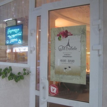 Кофейня Mirabelle на Парковом проспекте фото 2