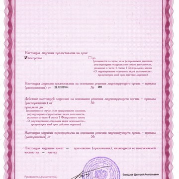 Лицензия-ИИИ-2