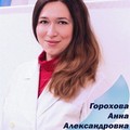 Фотография специалиста Горохова Анна Александровна