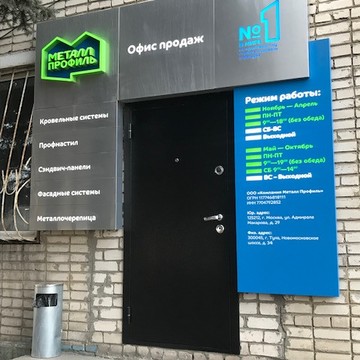 Производственная компания МЕТАЛЛ ПРОФИЛЬ на Новомосковском шоссе фото 2