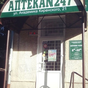 Аптека Губернские аптеки на улице Академика Киренского фото 1