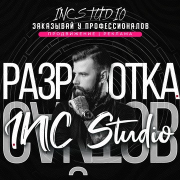 Веб студия INC Studio фото 2