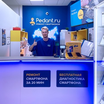 Сервисный центр Pedant.ru фото 2