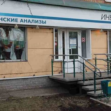 Медицинская компания Инвитро в Кировском районе фото 1