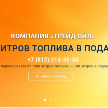 Компания Трейд Ойл на Кооперативной улице фото 1