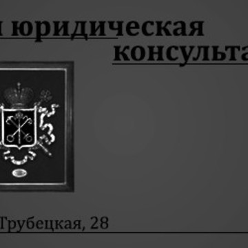 8-я юридическая консультация на Строгино фото 1