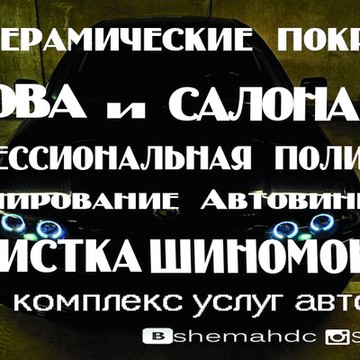 SHEMAH фото 3