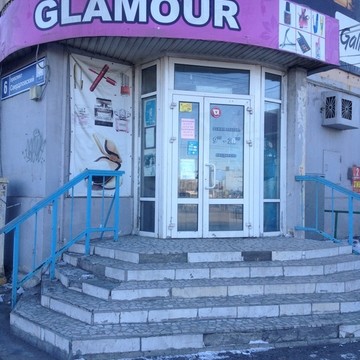 Магазин косметики Glamour на Свердловском тракте фото 1