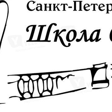 Средняя Общеобразовательная Школа # 635 фото 1