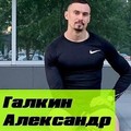 Фотография специалиста Галкин Александр Сергеевич