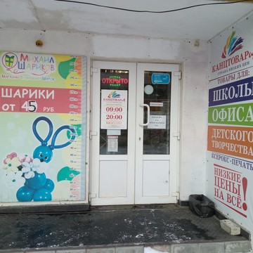 Магазин КанцтовариЯ в 1-м Топольчанском проезде фото 1