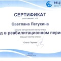 Фотография специалиста Петухина Светлана Анатольевна