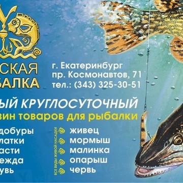 Русская рыбалка на проспекте Космонавтов фото 2