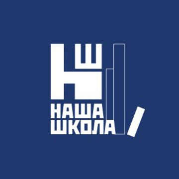 Наша Школа фото 1