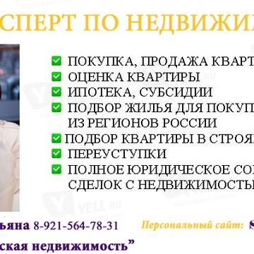 Агент по Недвижимости Коробкова Татьяна фото 1