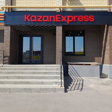 KazanExpress в Тамбове фото 2