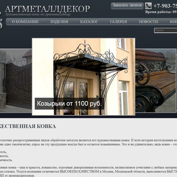 Общество с ограниченной ответственностью &quot;АртМеталлДекор&quot; фото 1