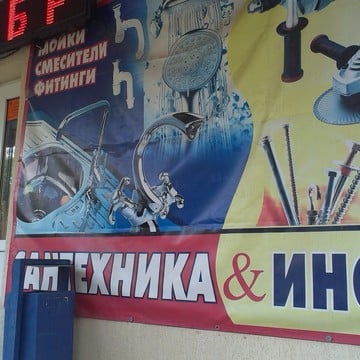 Магазин сантехники в Заводском районе фото 1