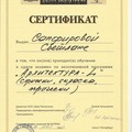 Фотография специалиста Сапфирова Светлана