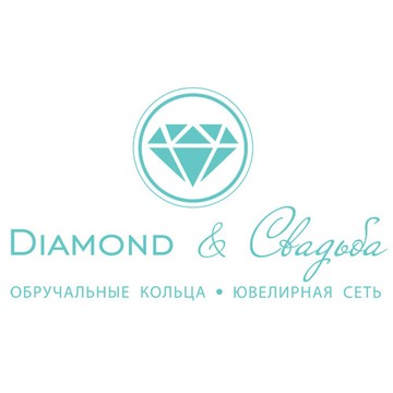 Diamond и Свадьба — Салон обручальных колец фото 1