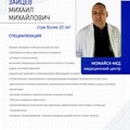 Фотография специалиста Зайцев Михаил Михайлович