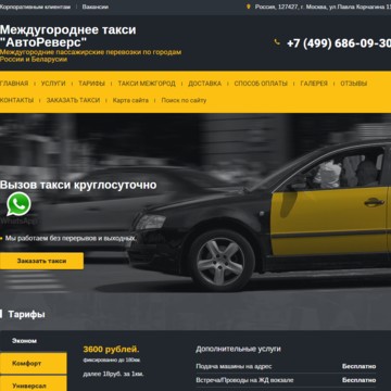 http://taxi-autorevers.ru/ фото 1