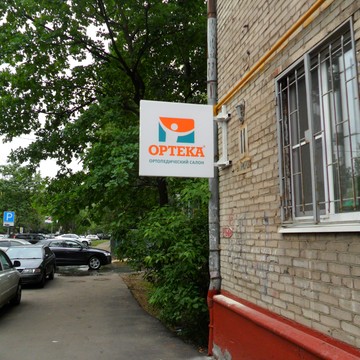 Ортопедический салон ОРТЕКА на улице Приорова фото 2