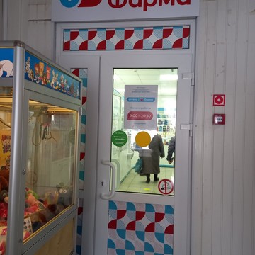 Аптека Фарма на улице Великанова фото 2