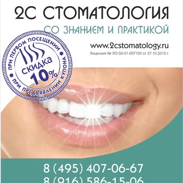 2с Стоматология фото 2