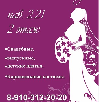 Свадебный салон &quot;Белая Легенда&quot; фото 1
