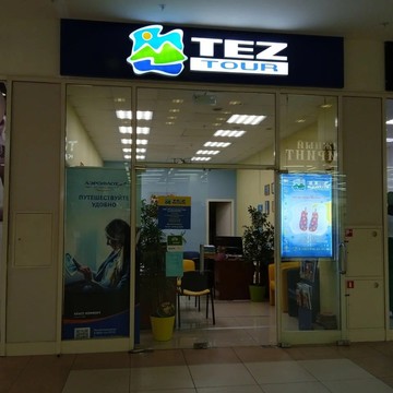 TEZ TOUR в Теплом Стане фото 1