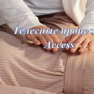 Access bars фото 3